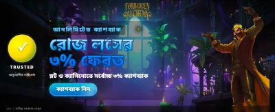 নিষিদ্ধ অ্যালকেমি রহস্যের জয়
