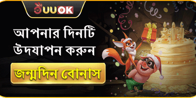 VIP জন্মদিনের বিশেষ উপহার 🎂 promotion