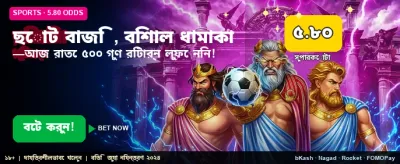 ছোট বাজি, বড় জয়লাভ করুন