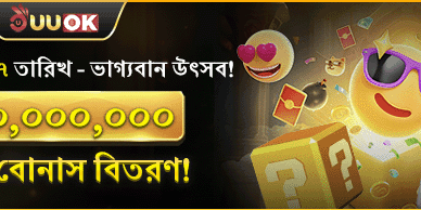 মাসিক লাকি ফেস্টিভ্যাল 🎰 promotion